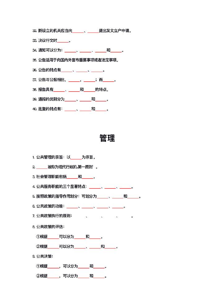 公务员常识题库精选3000题，磨砺智慧，助力公职之路通关