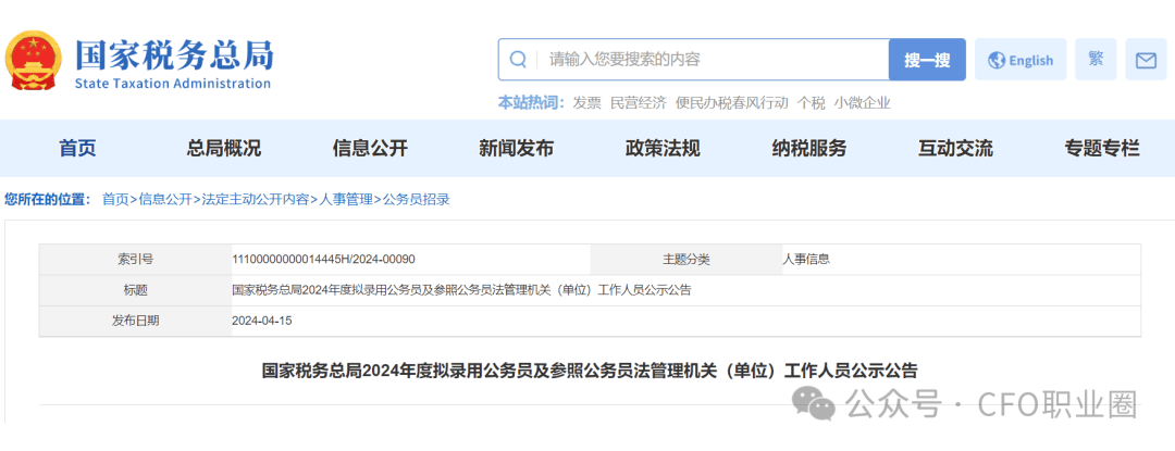 国家税务总局公务员录取名单公布，选拔精英共筑税收事业辉煌