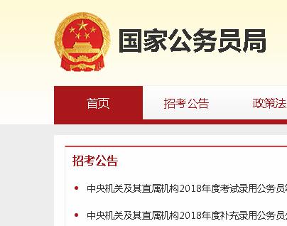 国家公务员局报名官网，探索公务员报考之路