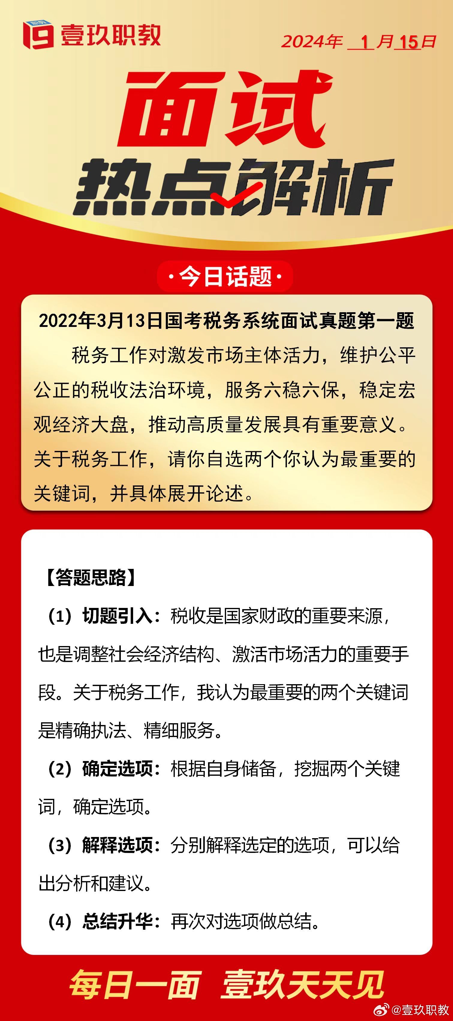 公务员面试题库经典题目解析，20道题目详解