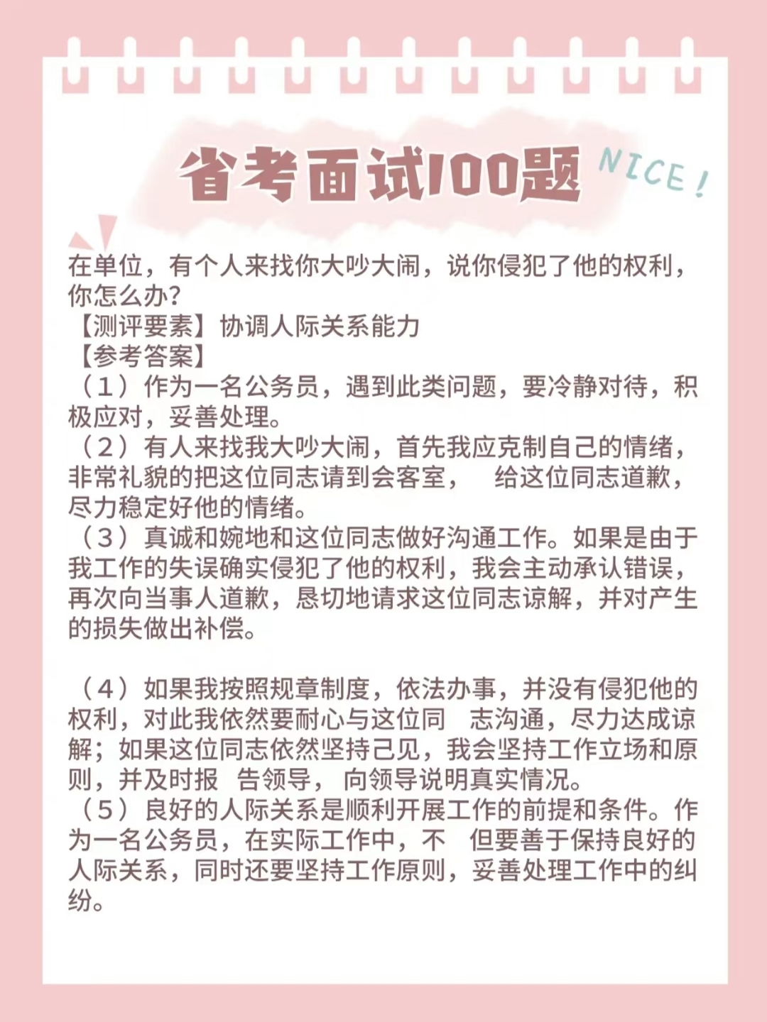 公务员面试真题解析与深层价值探索，策略与技巧探讨