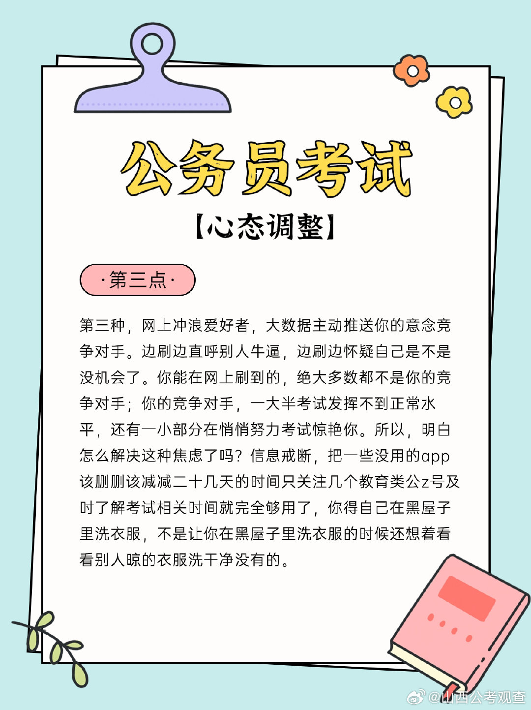 公务员考试心得经验分享，成功之路的秘诀与启示