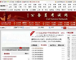 公务员考试网，助力梦想起航，公职之路从这里开始