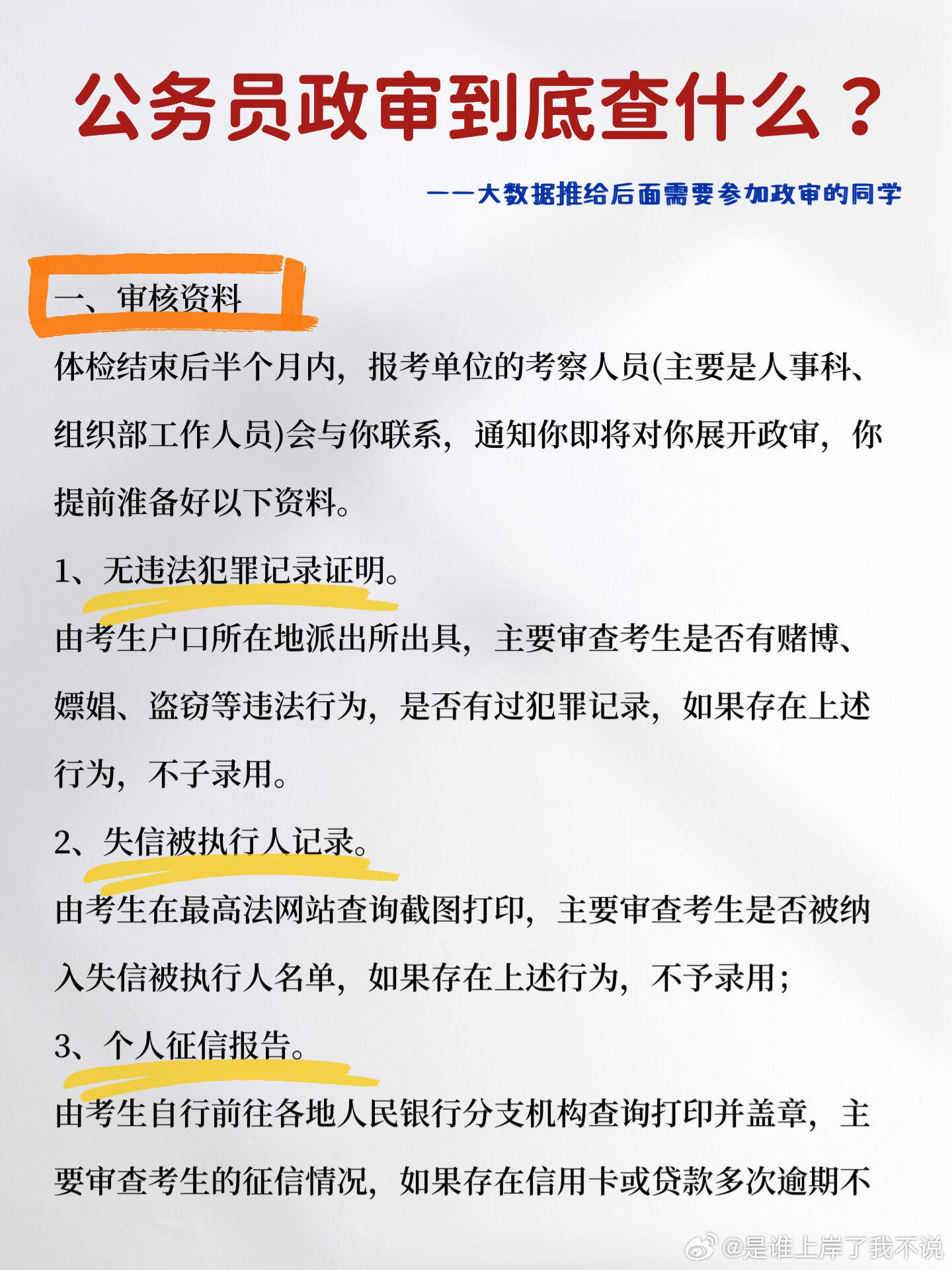 阜新公务员政审，职责、流程与关键性解析