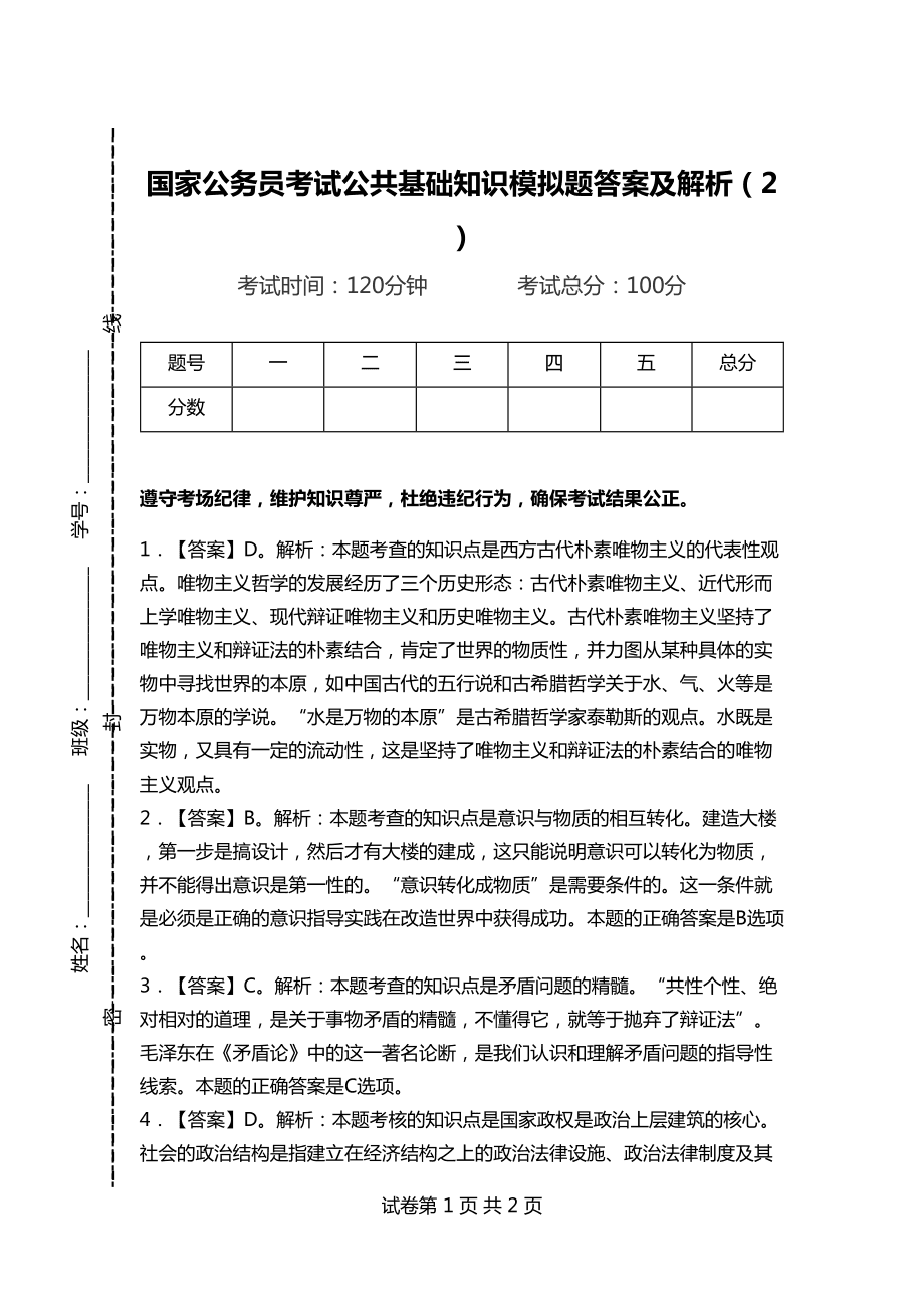 国家公务员考试模拟题深度解析与探讨