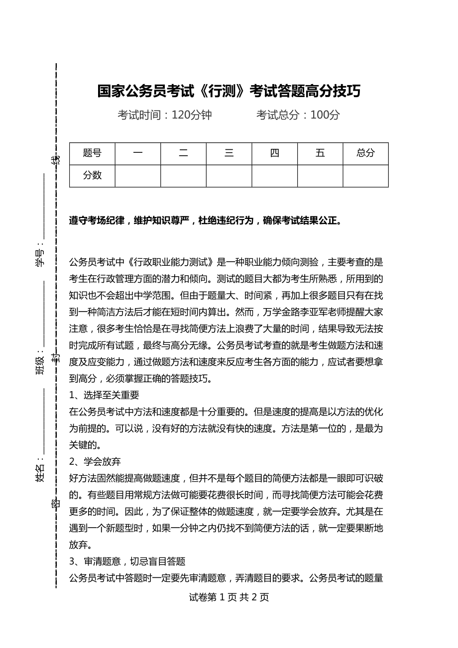 公务员行测考试备考攻略，策略、经验与备考建议分享