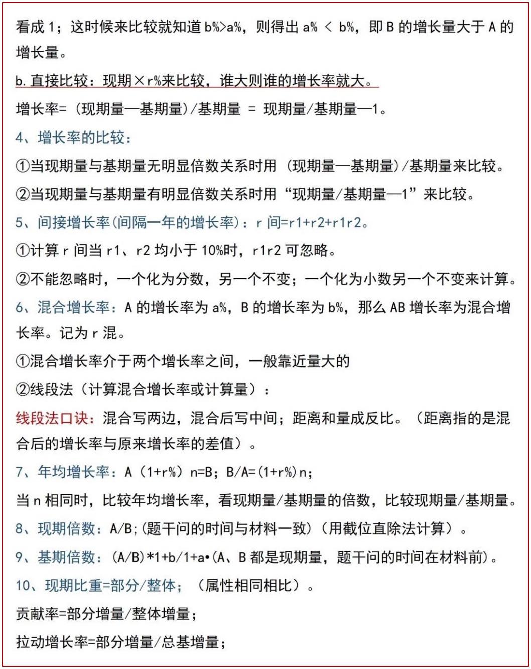 公考行测资料分析的重要性及有效应用策略