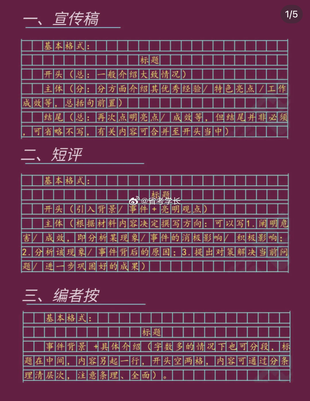 公务员申论模板的通用性与个性化应用探讨