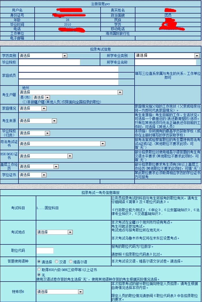 公务员报名资料修改指南