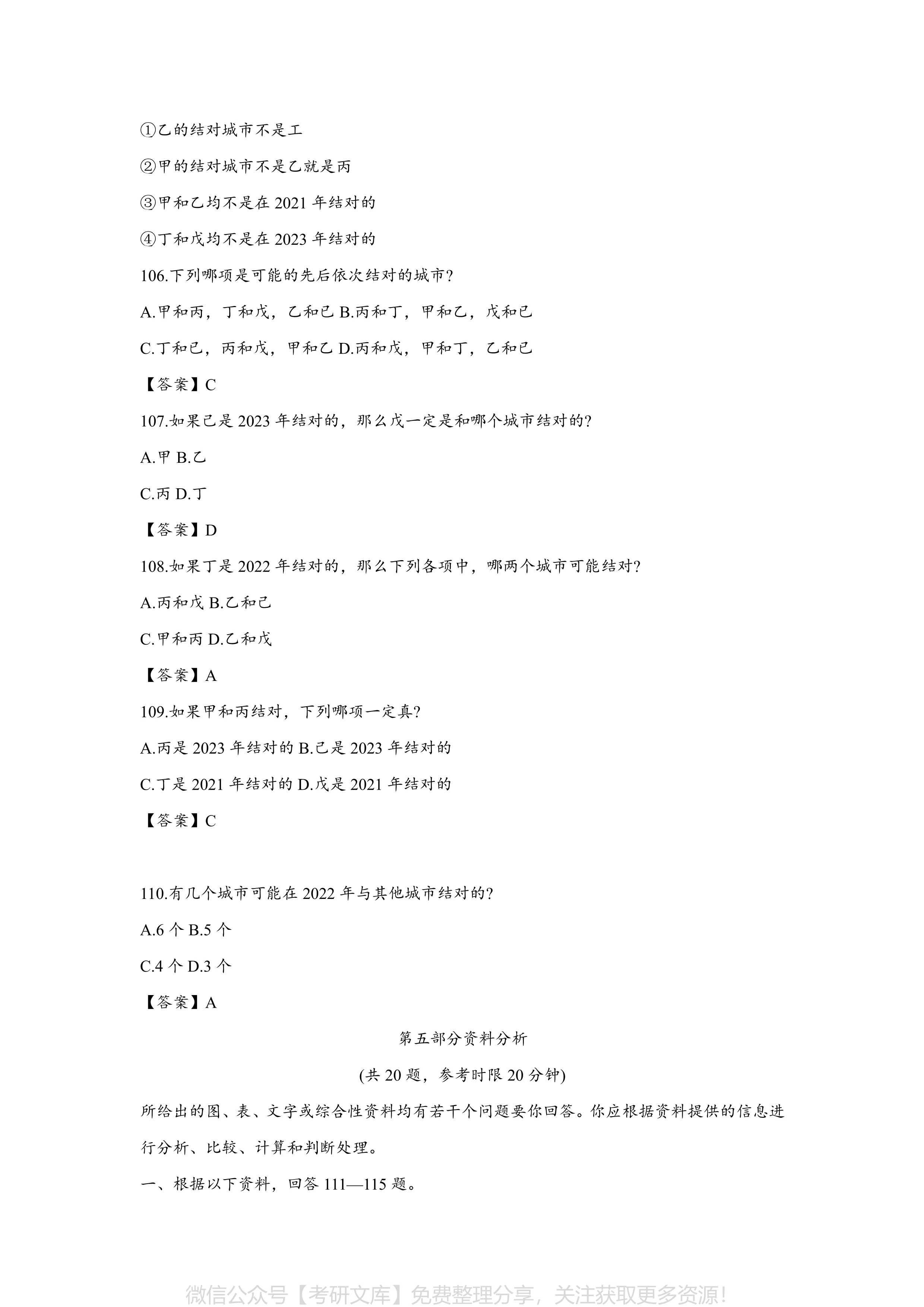 江苏省行政职业能力测验真题解析及答案揭秘