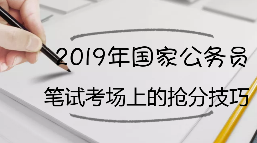 公务员笔试成功之路，技巧与方法指南