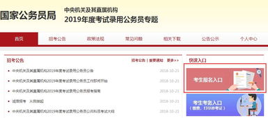 国考报名指南，探寻公务员报名入口官网的详细步骤