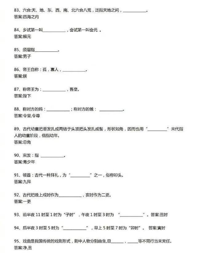 公务员行测常识精选100题选择题详解