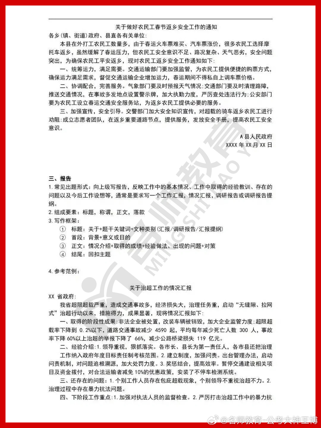 公务员申论技巧大全指南PDF