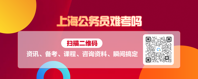 上海公务员考试难度解析与备考策略探究