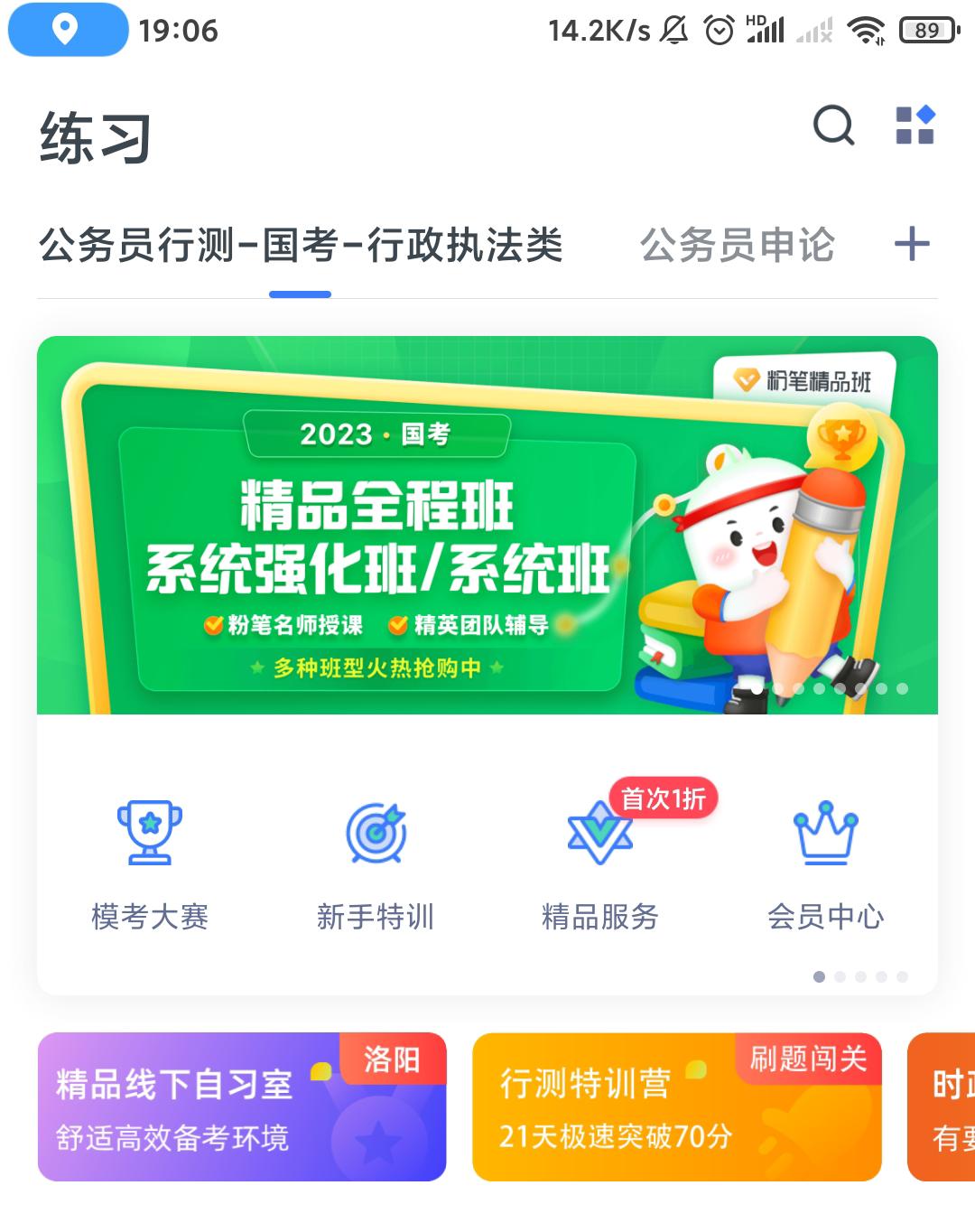 公务员考试成功跨越门槛的秘诀经验分享