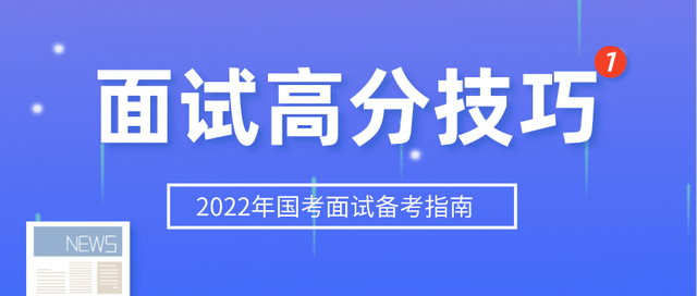 国考备考攻略，如何高效准备国考？