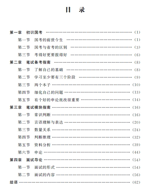 国考资料电子版获取与备考策略，以国考为例，洞悉备考秘籍