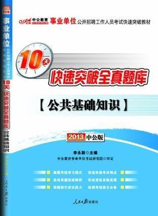 公共基础知识题库，构建知识体系的基石，掌握必备知识秘籍