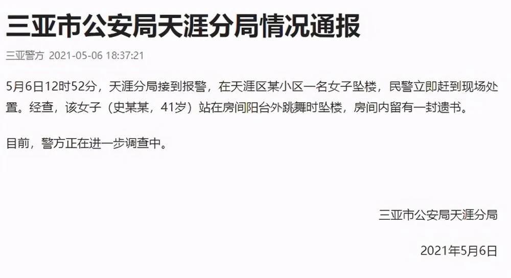 三亚网红因涉案金额达四千万违法行为被警方拘留