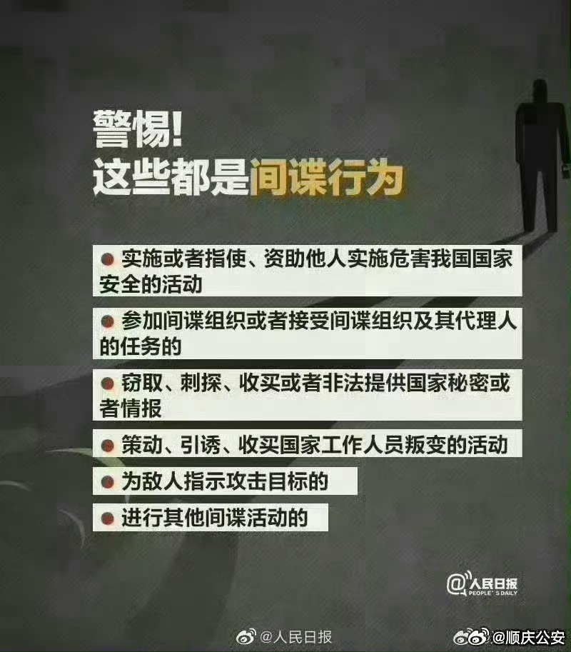 警示与反思，间谍诱骗中学生拍摄军事设施事件曝光