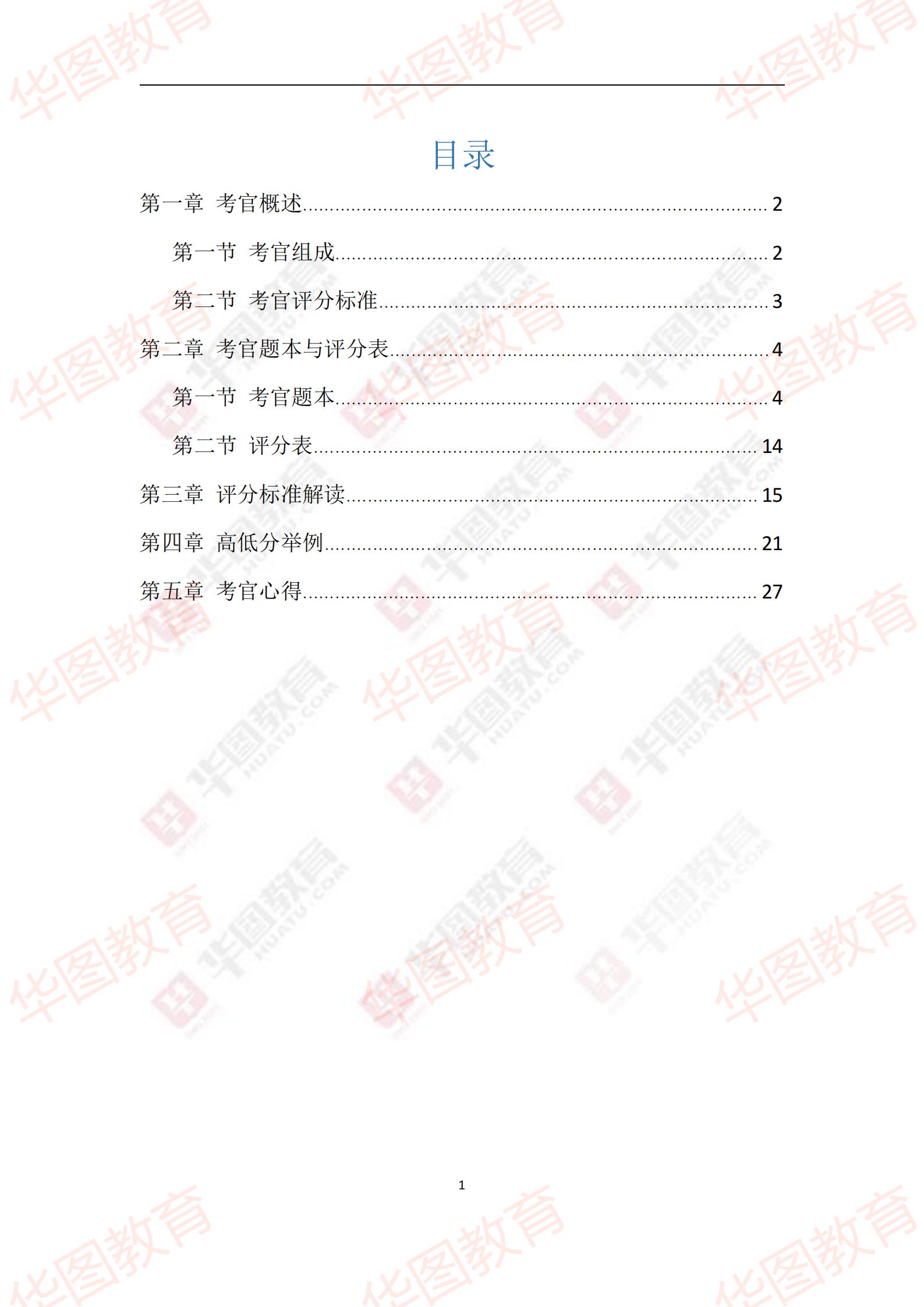 考官在结构化面试中期定分的重要性与策略解析