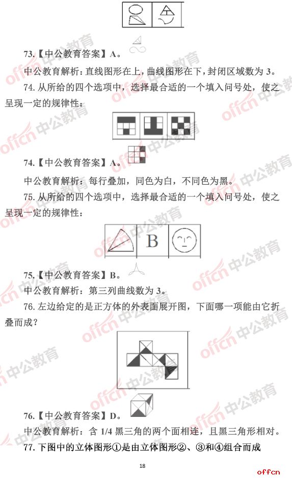 公务员考试真题题库及答案解析的重要性及应用解析参考标题，公务员考试真题库与答案解析，助力备考，提升应试能力