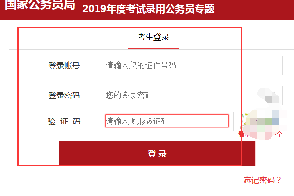 揭秘公务员考试报名官网入口及报名流程详解