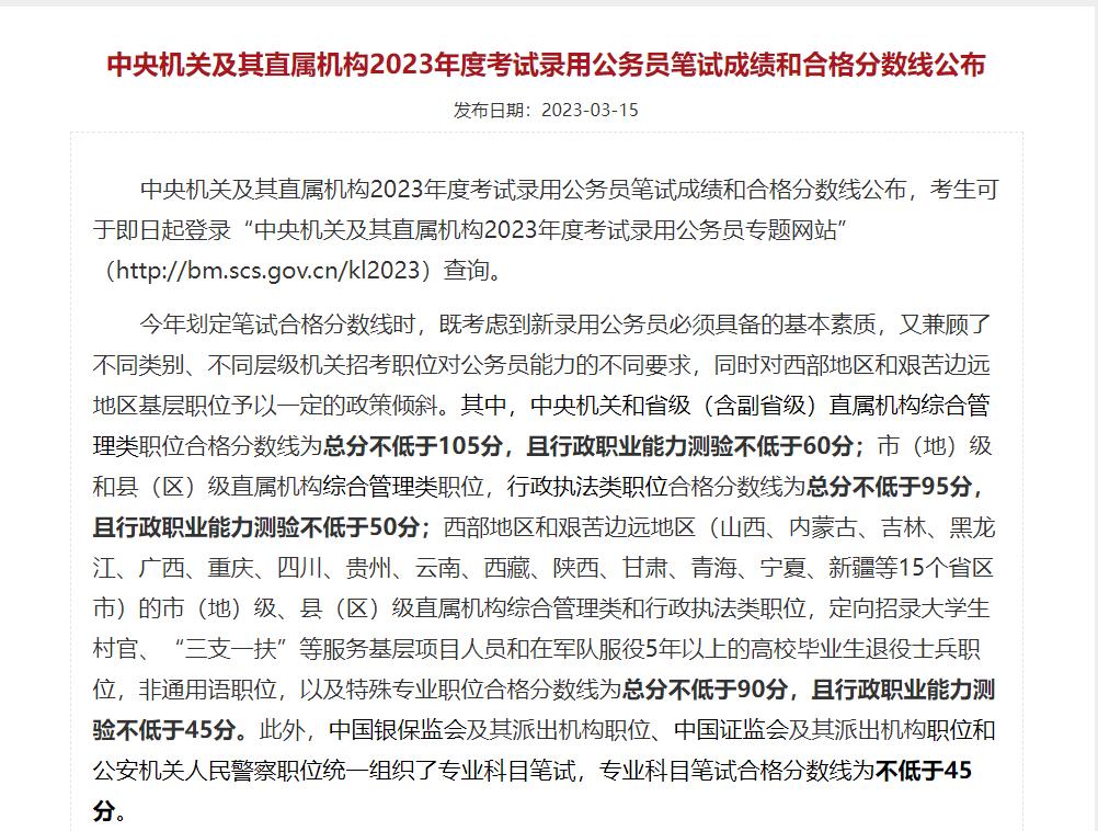 公务员笔试分数线计算方法详解解析