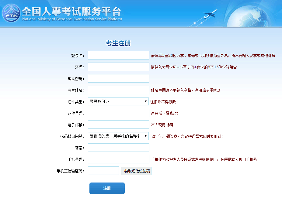 省考公务员报名入口官网解析