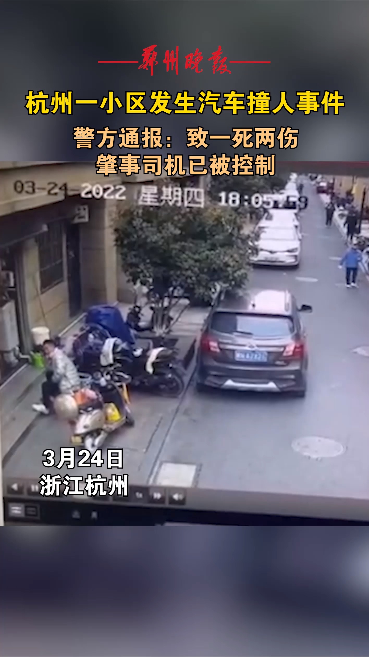 警方通报，私家车追尾客车事故细节曝光