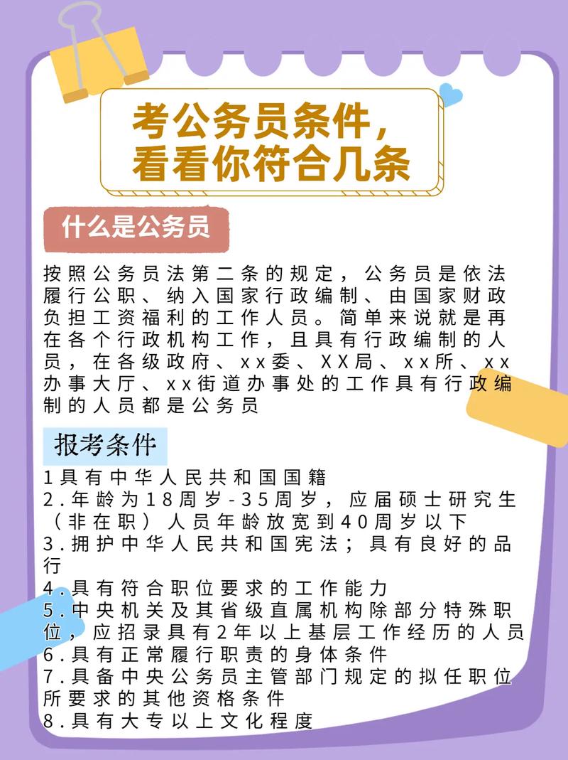 考公务员的最新要求和条件概览