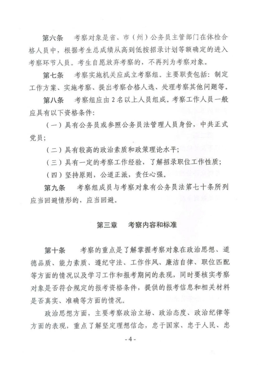 公务员考核录用办法，构建高效公正的选拔机制，促进人才选拔质量提升