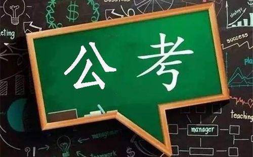 2021年公务员政审最新动态揭晓，启动了吗？