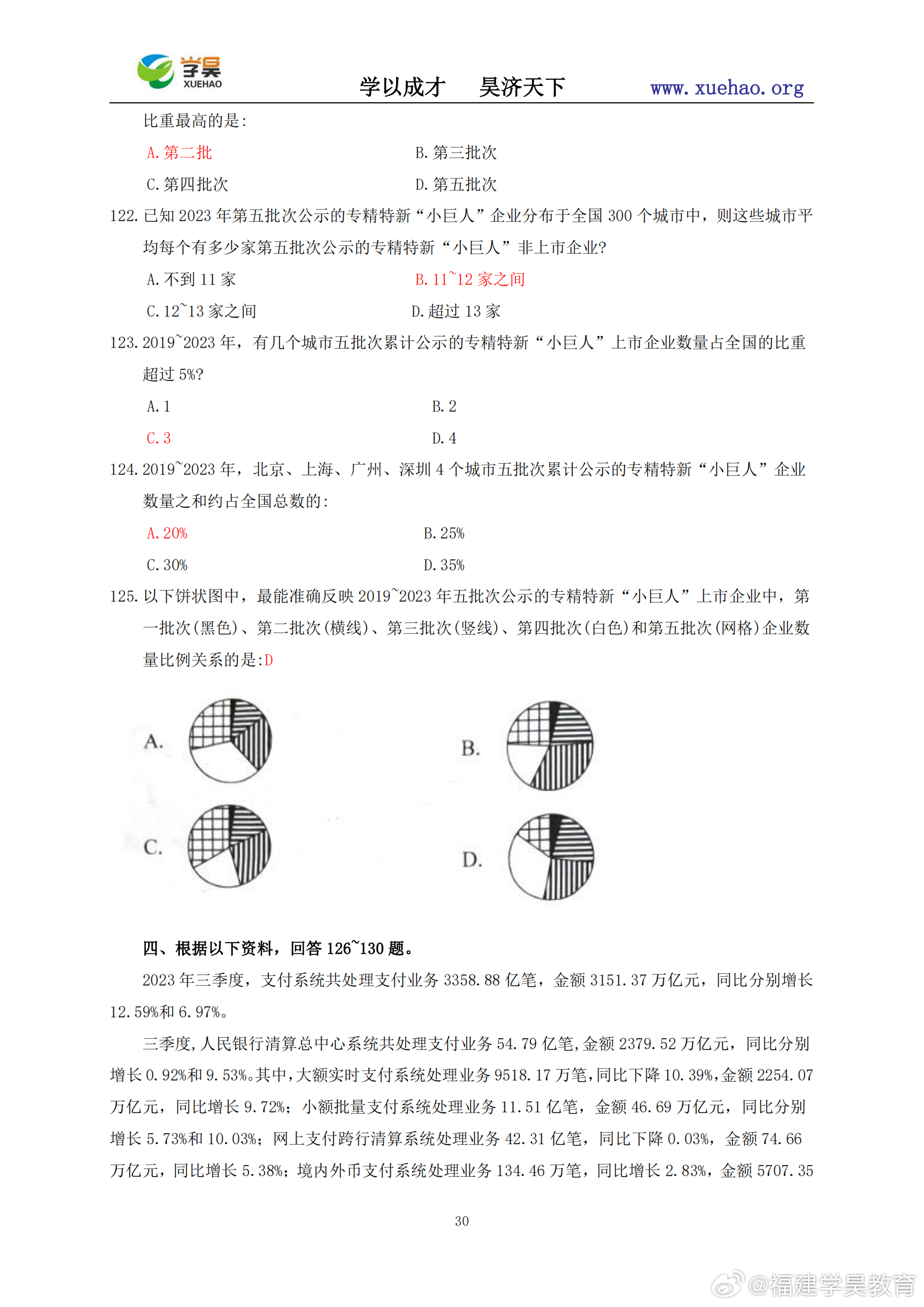 公务员考试历年真题pdf百度云的探索与利用策略