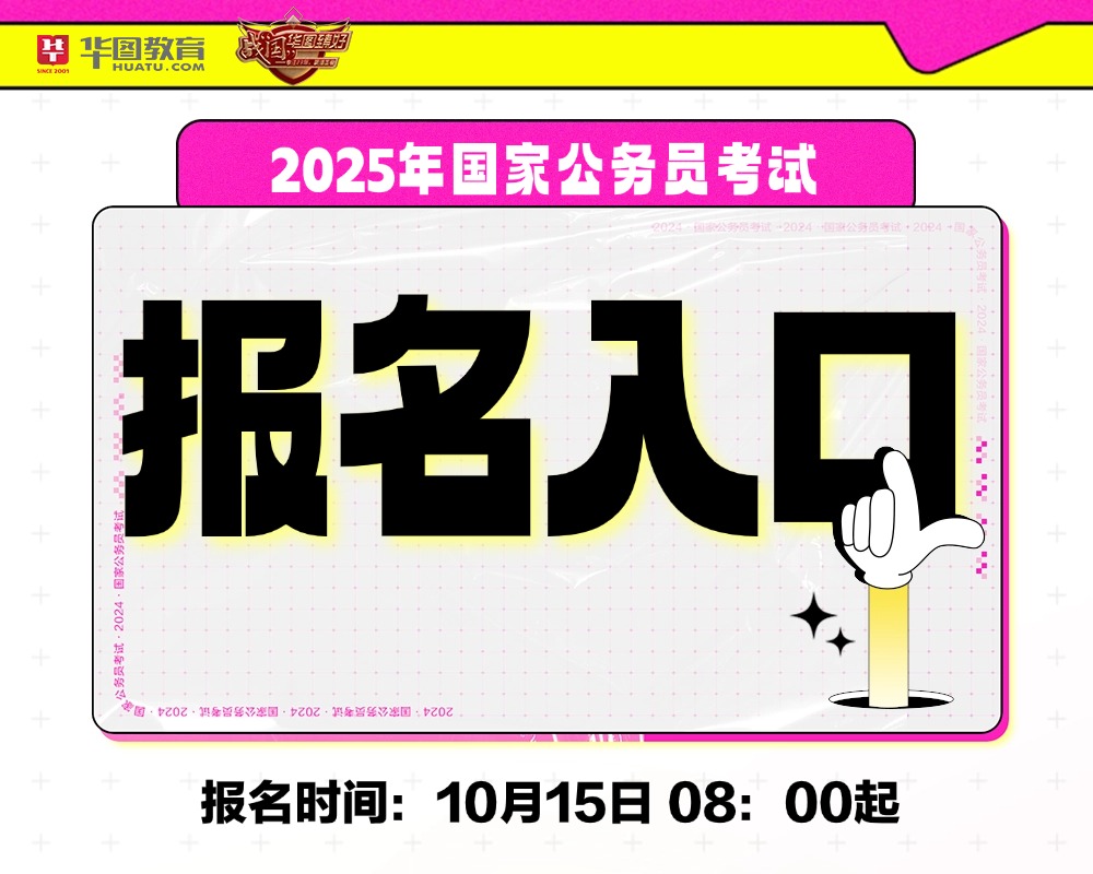 2025公务员报考官网入口全面解析及指导