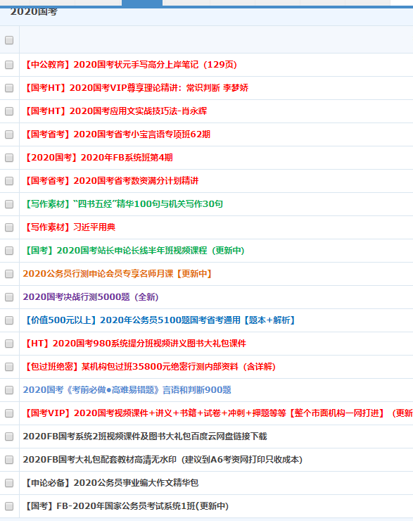 行测常考成语汇总及学习技巧，基于百度云的资源分享攻略