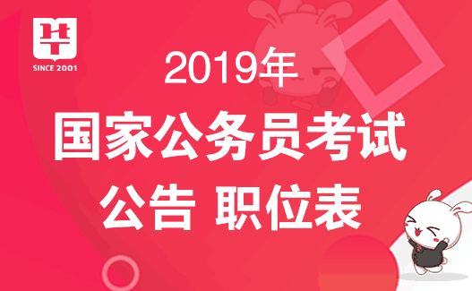 中央国家机关公务员考试公告网