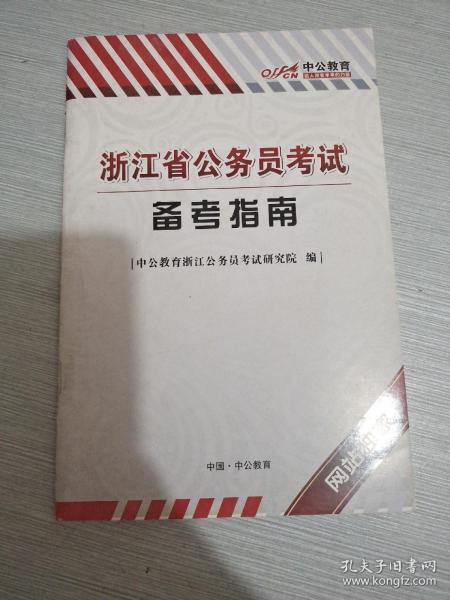 公务员考试成功指南，你的必备工具书