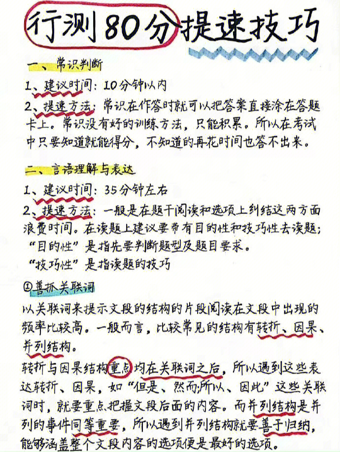 公务员考试快速答题技巧