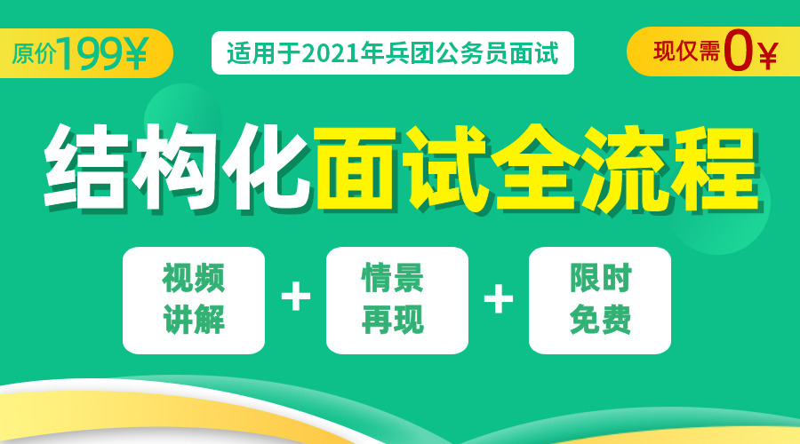 公务员面试必备指南，教程视频讲解助你提升面试能力