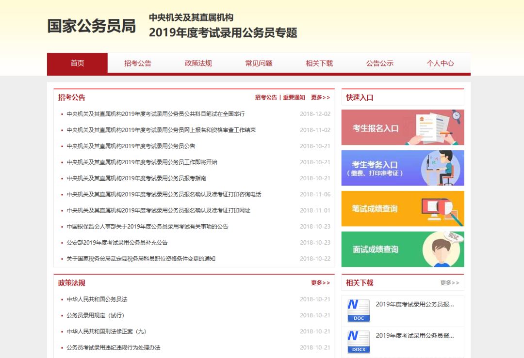 国家公务员局官网，一站式服务与管理平台入口