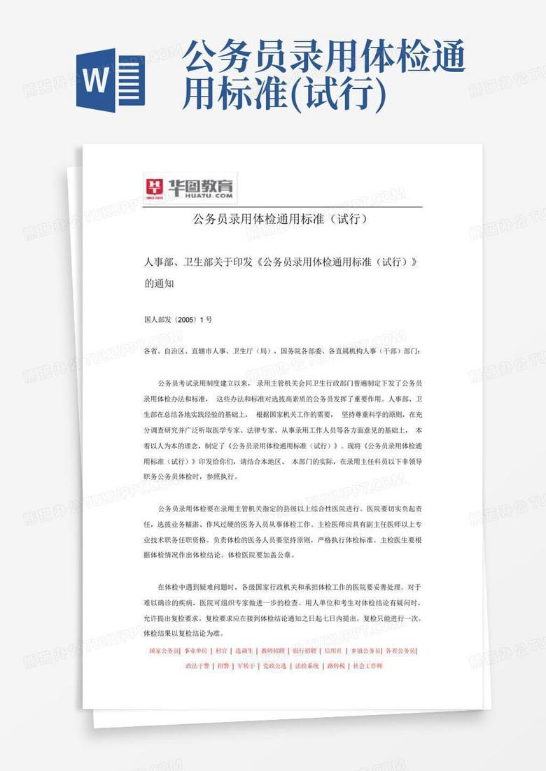 公务员录用体检标准细则深度解读