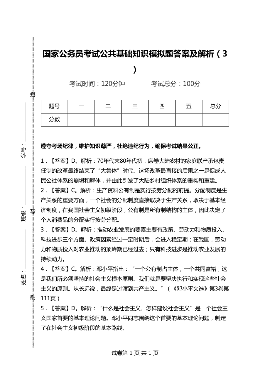 公务员考试题库探索与解析，试题及答案详解