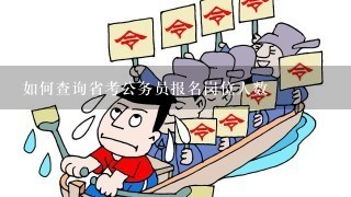 公务员报考岗位查询途径与策略指南