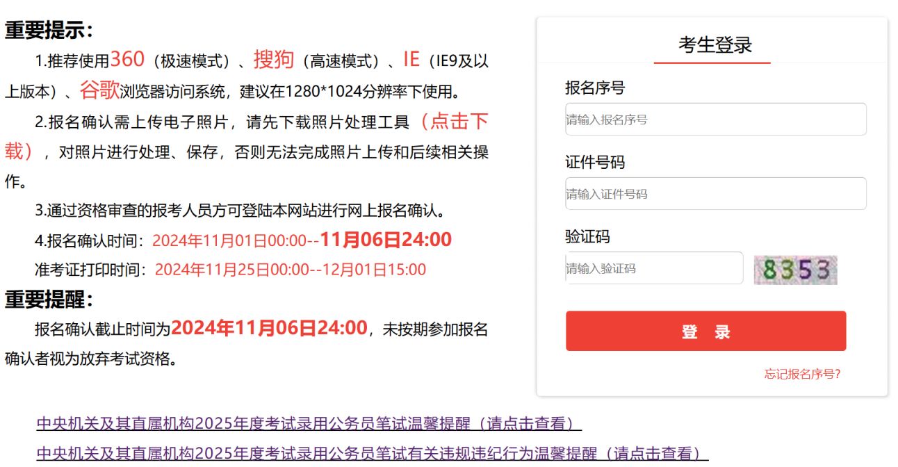 2025国考报名入口指南，报名流程、注意事项及入口全解析