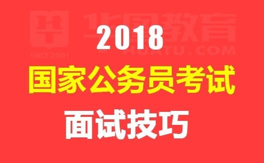 国家公务员考试面试方式探索与实践