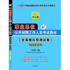 公务员事业单位考试用书深度解析与推荐指南