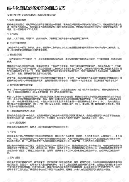 结构化面试必背题目深度解析精选十九题解析指南