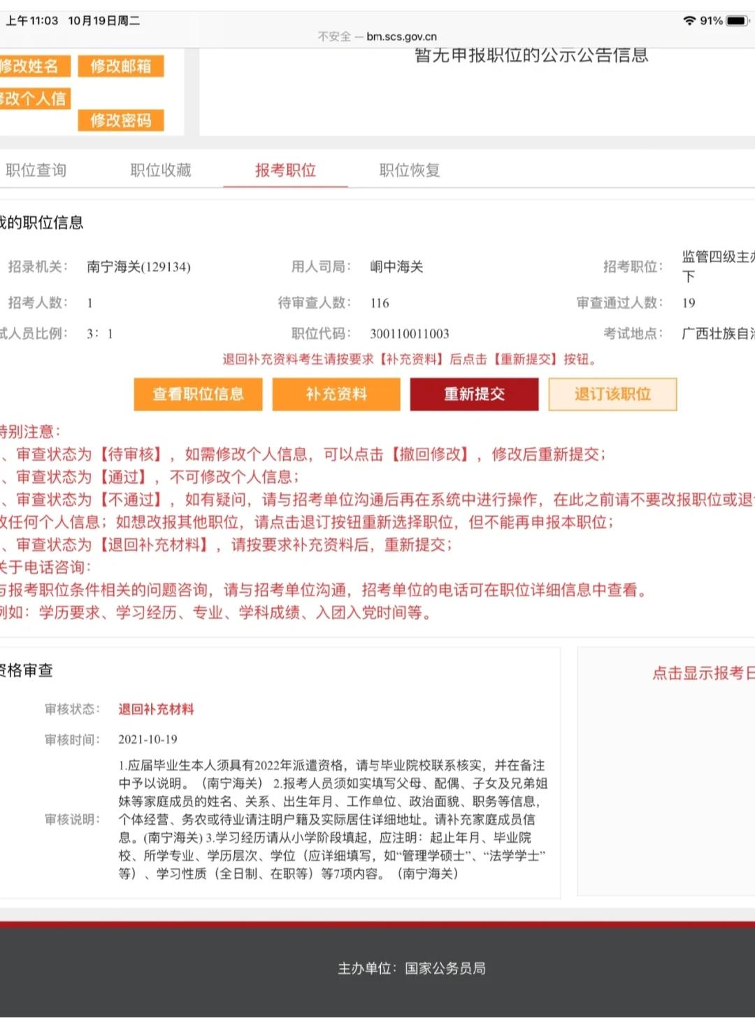 公务员报名资料审核流程详解，所需时间与材料要求解析